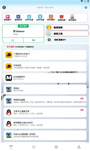 画质解密Pro 官网超广角免费版手机软件app截图