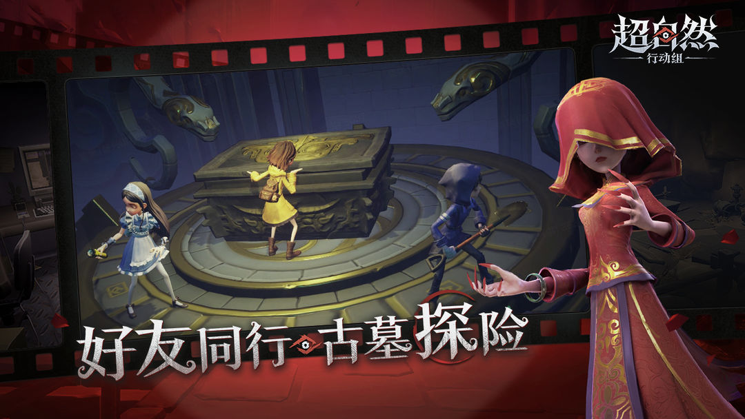 超自然行动组 官服手游app截图