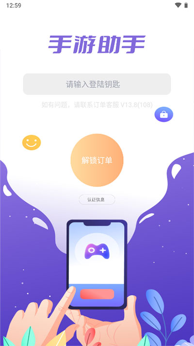 手游上号器 安卓手机版手机软件app截图