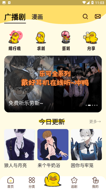 冲鸭fm 广播免费版手机软件app截图