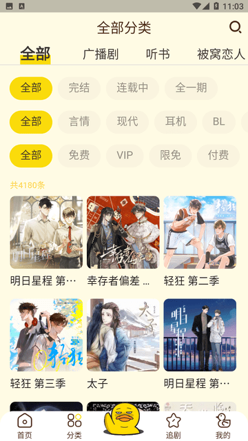 冲鸭fm 广播免费版手机软件app截图