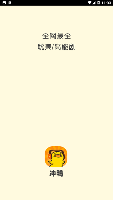冲鸭fm 广播免费版手机软件app截图