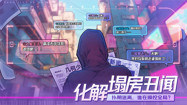 房间的秘密3：女团回归夜 官方版手游app截图