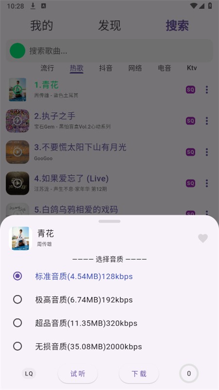 symusic 搜云音乐免费版手机软件app截图