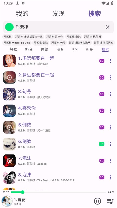 symusic 搜云音乐免费版手机软件app截图