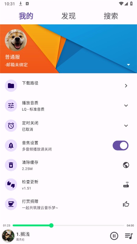 symusic 搜云音乐免费版手机软件app截图