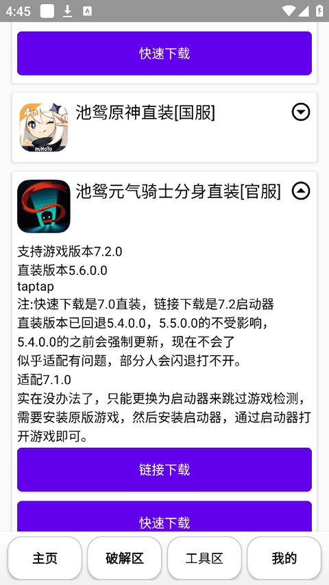 池鸳启动插件 最新版手机软件app截图