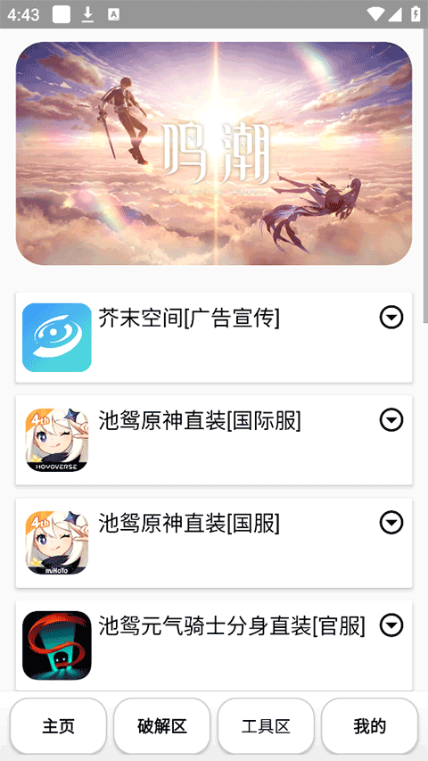 池鸳启动插件 最新版手机软件app截图