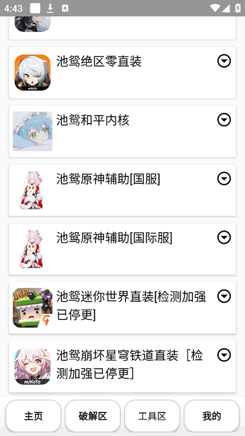 池鸳启动插件 最新版手机软件app截图