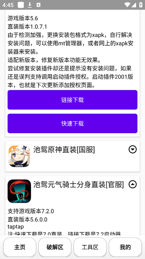 池鸳启动插件 最新版手机软件app截图