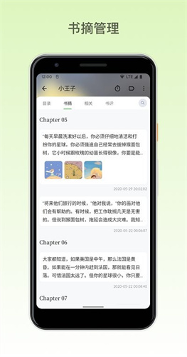 纸间书摘手机软件app截图