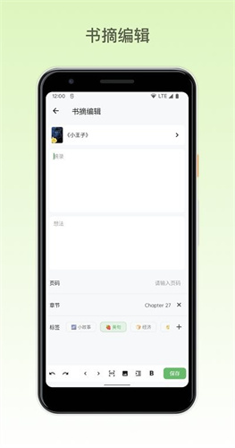 纸间书摘手机软件app截图