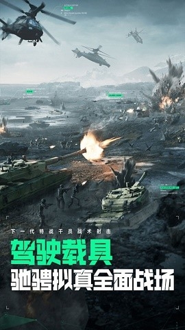爆破突击洲际行动手游app截图