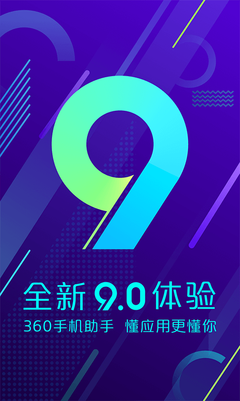 360手机助手 app安卓版手机软件app截图
