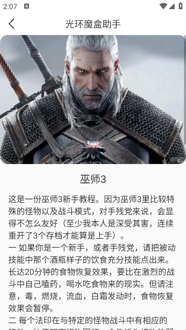 光环魔盒助手手机软件app截图