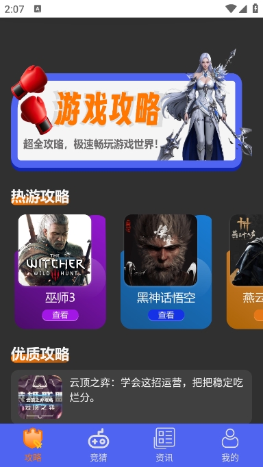 光环魔盒助手手机软件app截图