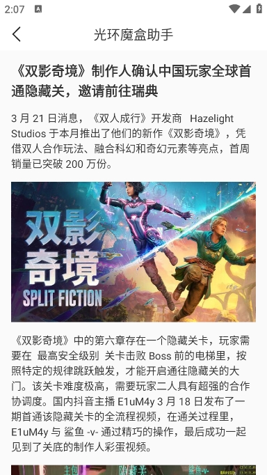 光环魔盒助手手机软件app截图