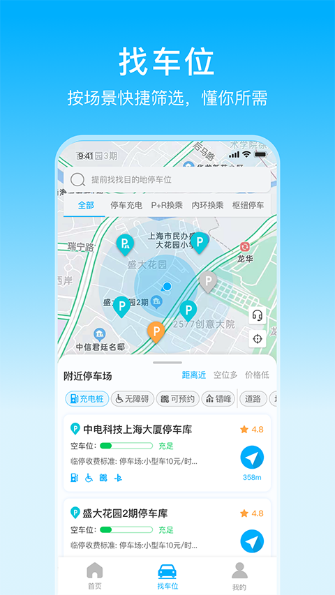 上海停车手机软件app截图