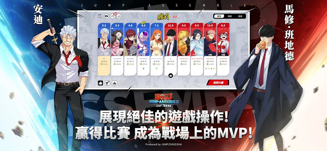 代号JUMP 手机版手游app截图