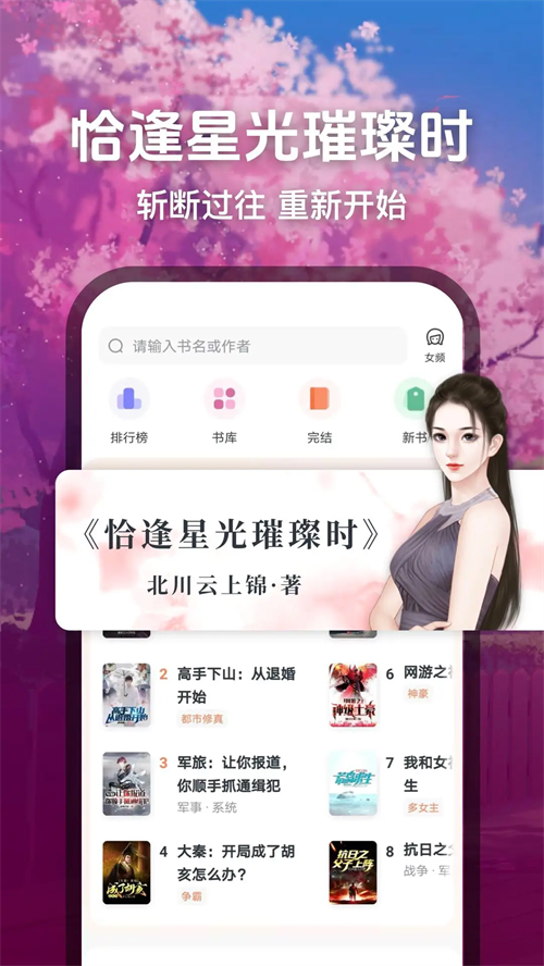 趣读免费小说手机软件app截图