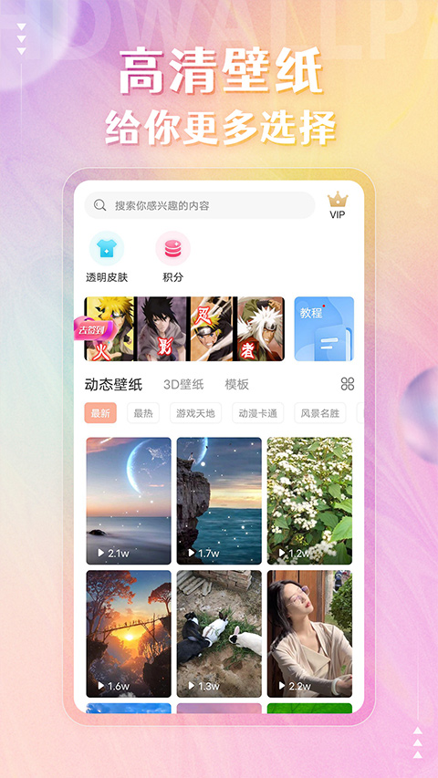动态壁纸桌面 免费下载手机软件app截图