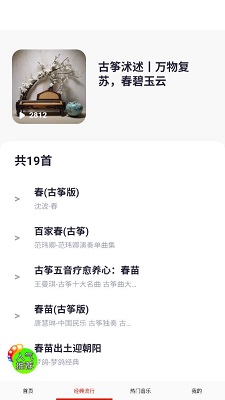爱音乐大全 无广告版手机软件app截图
