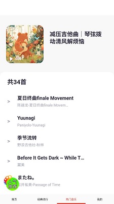 爱音乐大全 无广告版手机软件app截图