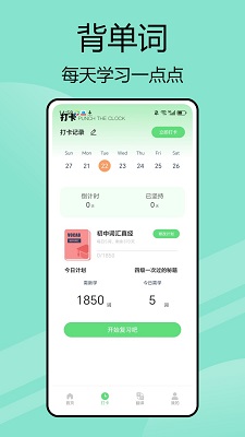 嗯背单词手机软件app截图