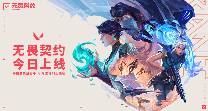 无畏契约 手游正版手游app截图