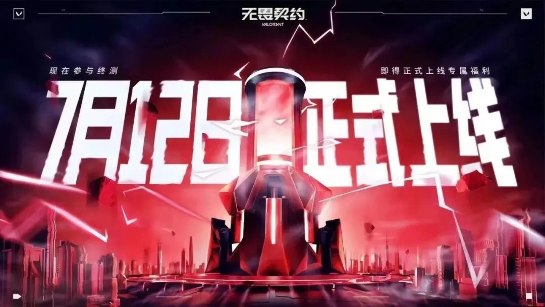 无畏契约 手游正版手游app截图