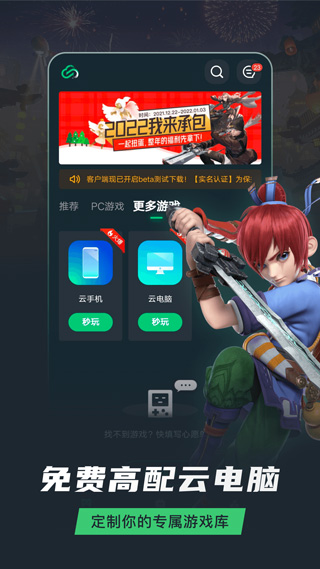 网易云游戏 安装入口官网版手机软件app截图