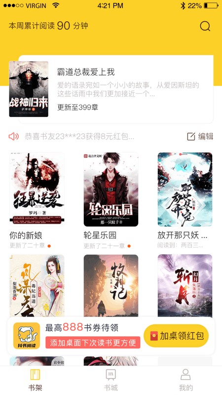 抖书阅读 最新版安卓版手机软件app截图
