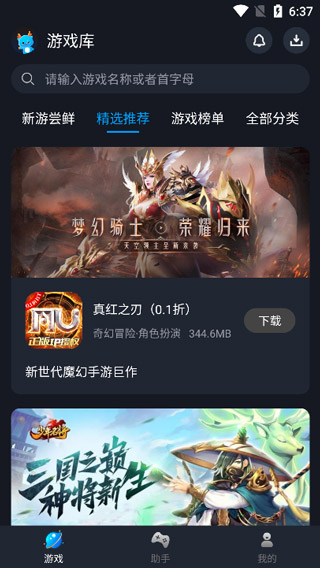 逐鹿助手 安卓版手机软件app截图