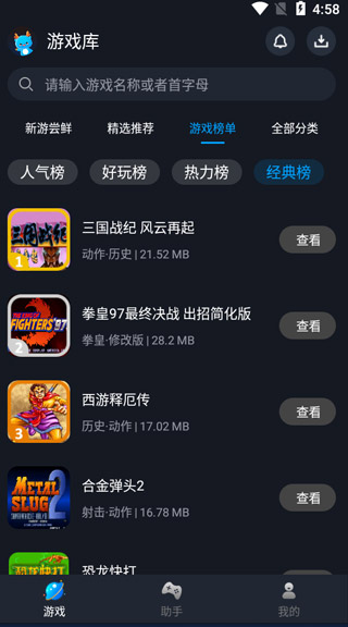 逐鹿助手 安卓版手机软件app截图