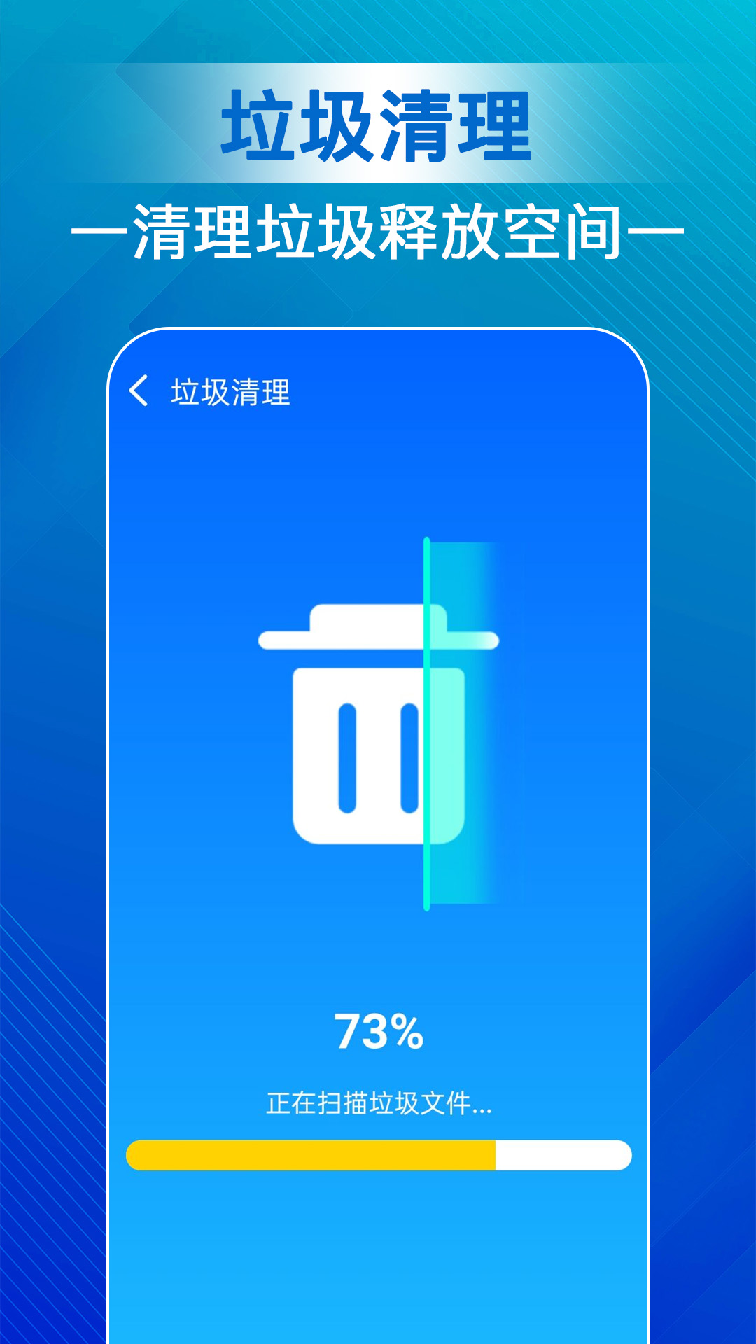 天天清理宝手机软件app截图
