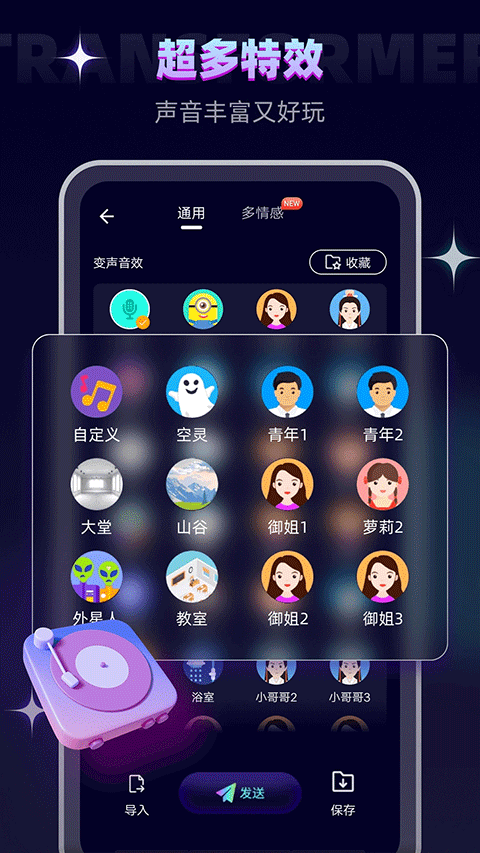 变声器大师 免费版下载不需要登录手机软件app截图