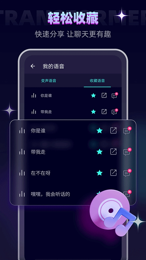 变声器大师 免费版下载不需要登录手机软件app截图