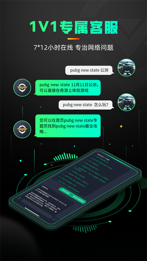 奇游加速器 下载2025官方版手机软件app截图