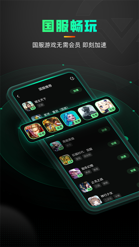 奇游加速器 下载2025官方版手机软件app截图