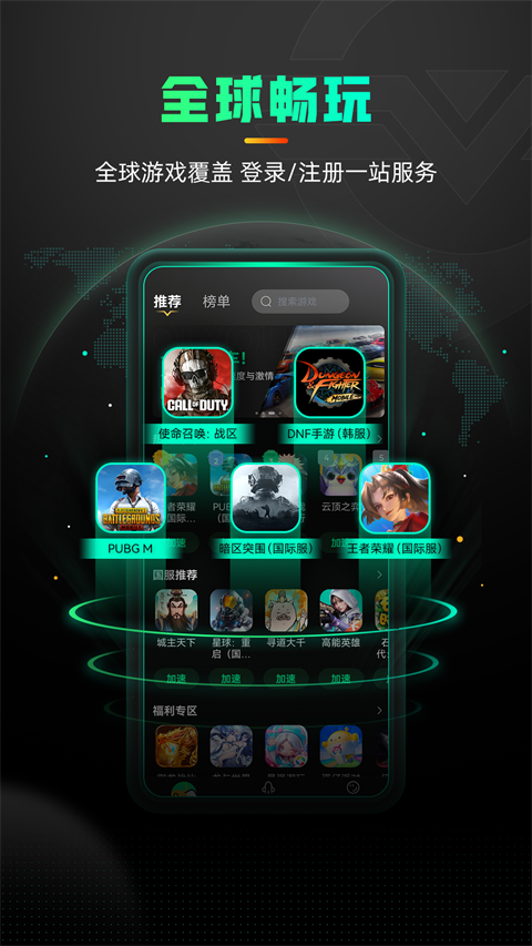 奇游加速器 免费领七天手机软件app截图