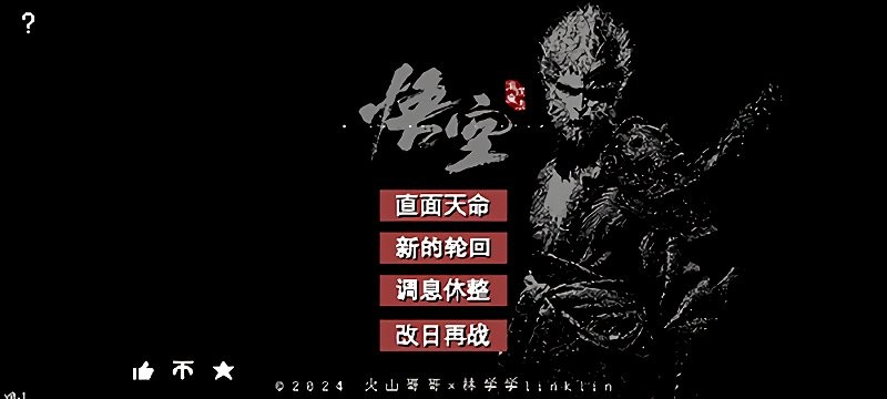 黑神话悟空像素版 免费解锁版手游app截图