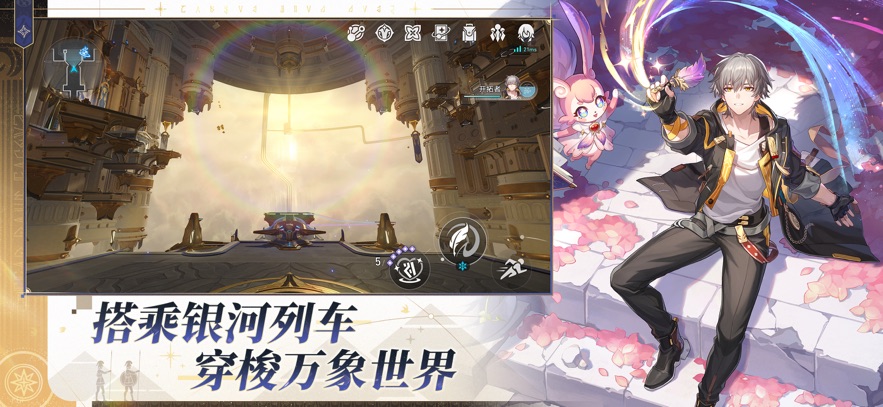 崩坏：星穹铁道 官方下载手游app截图