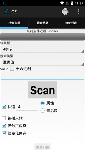 cheat engine 修改器手机软件app截图