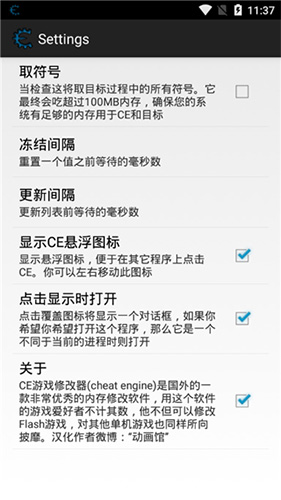 cheat engine 手机版手机软件app截图