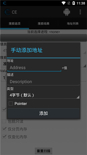 cheat engine 手机版手机软件app截图