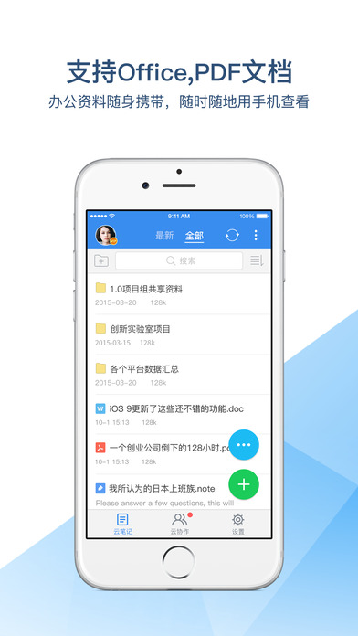 有道云笔记 2025最新版手机软件app截图