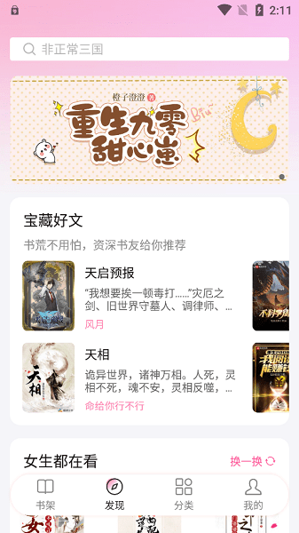 毛桃阅读 app官网正版手机软件app截图