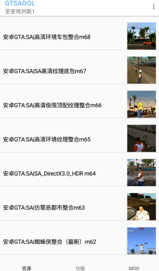 gtsaool 导入模组手机软件app截图