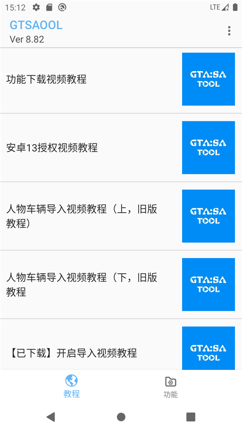 gtsaool 导入模组手机软件app截图