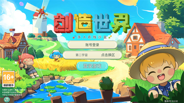 创造世界 官方版手游app截图